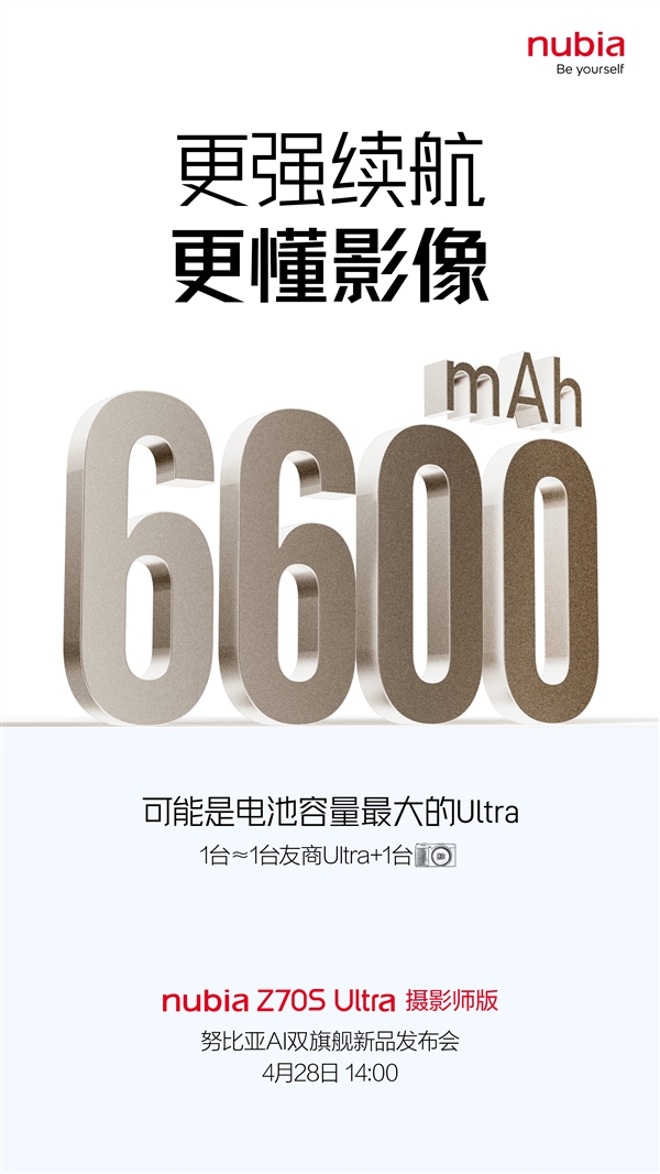 努比亚Z70S Ultra摄影师版塞进6600mAh电池：续航最顶的Ultra