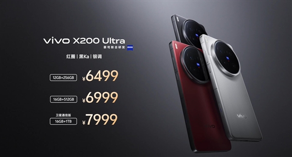 能打电话的V单！vivo X200 Ultra发布：6499元起