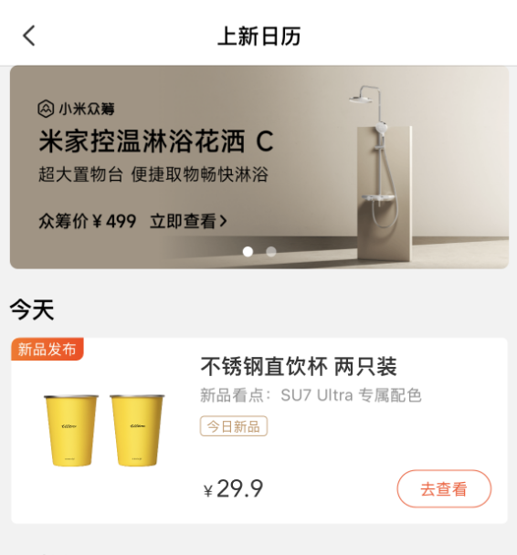 曾被炒至近200元！小米不锈钢直饮杯上架小米商城：29.9元现货随便买