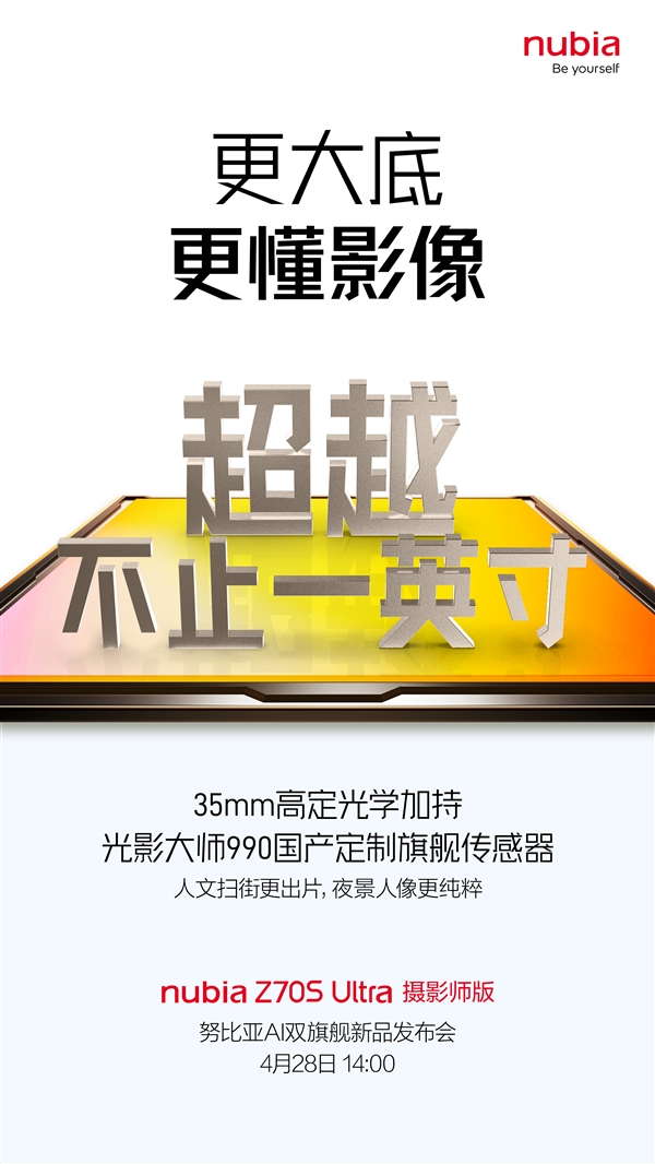 努比亚Z70S Ultra摄影师版塞进6600mAh电池：续航最顶的Ultra