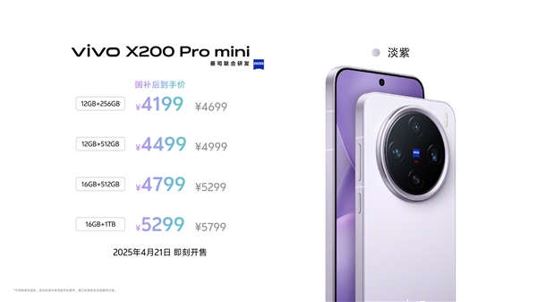 679.15元起！vivo X200系列发布会新品价格汇总