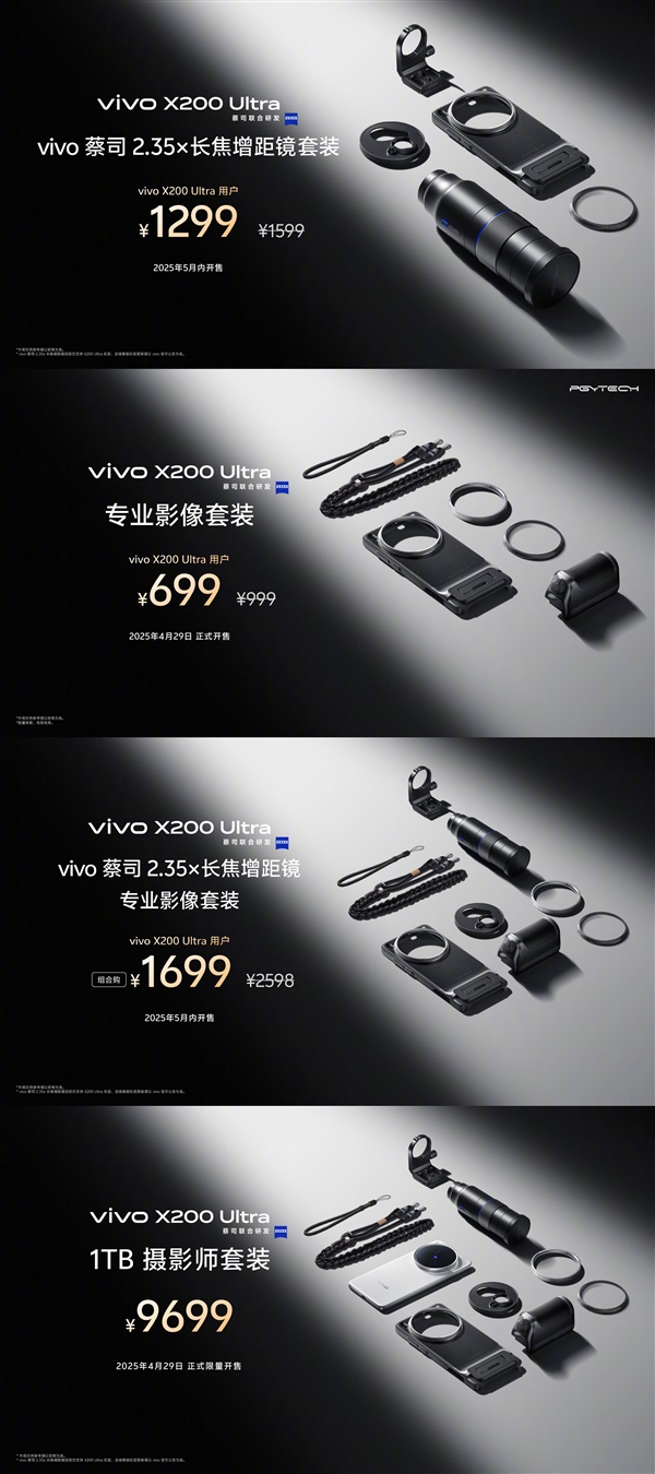679.15元起！vivo X200系列发布会新品价格汇总