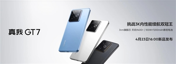 定价最激进的天玑9400+旗舰！真我GT7明天发布：六大升级汇总