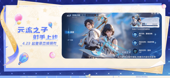 首个可变性英雄！《王者荣耀》元流之子上线射手形态：三丽鸥联动服装免费送