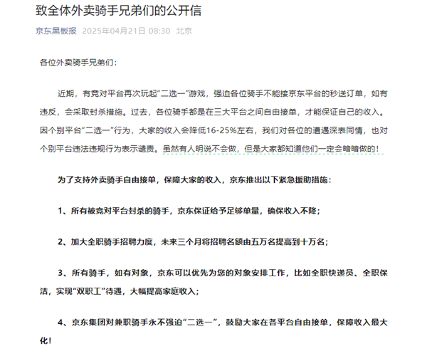骑手“二选一”引爆垄断争议 京东、美团股价大跌 半日市值蒸发近千亿