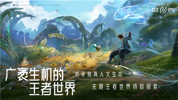 《原神》头号对手！腾讯《王者荣耀世界》今日开启预约：5月保密测试