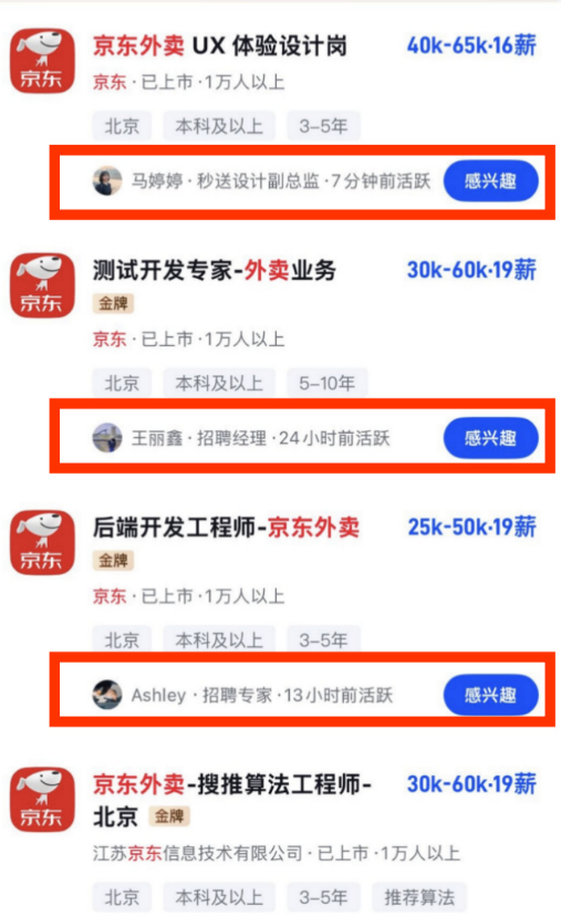 京东外卖开启“钞”能力招人：19薪起步+年薪百万招算法工程师