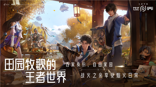 《原神》头号对手！腾讯《王者荣耀世界》今日开启预约：5月保密测试