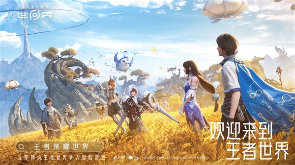 《原神》头号对手！腾讯《王者荣耀世界》今日开启预约：5月保密测试