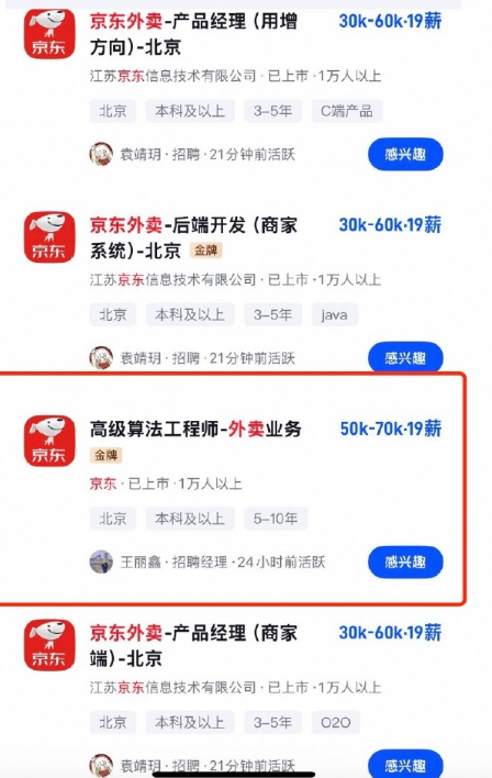 京东外卖开启“钞”能力招人：19薪起步+年薪百万招算法工程师