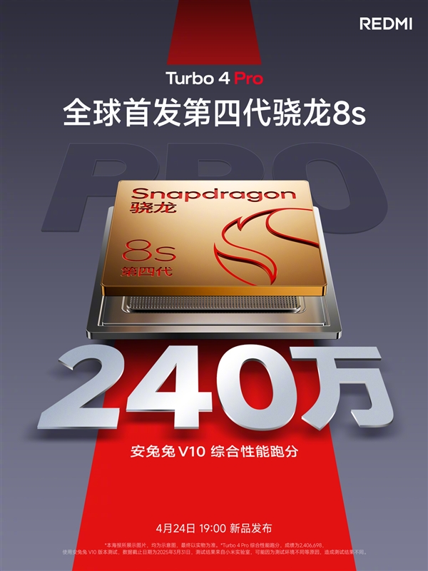 全球首发第四代骁龙8s！REDMI Turbo 4 Pro跑分公布：破240万