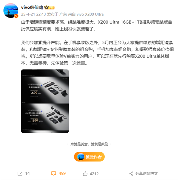 vivo X200 Ultra摄影师套装版售罄！韩伯啸：组装难度极大 加紧提升产能