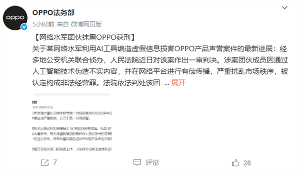 OPPO法务部重拳出击！网络水军团伙抹黑OPPO获刑