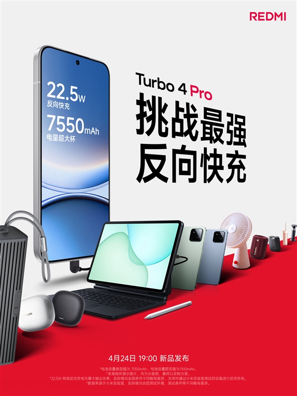 REDMI Turbo 4 Pro给iPhone 16 Pro Max充电：能触发22W快充