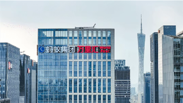 蚂蚁集团在广州设立“双中心”