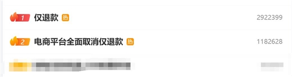 电商仅退款冲上热搜第一！客服回应：卖家和消费者协商处理