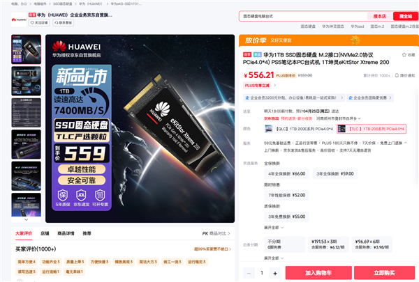 读速7400MB/s！华为坤灵eKitStor Xtreme 200 SSD上架京东：1TB卖559元