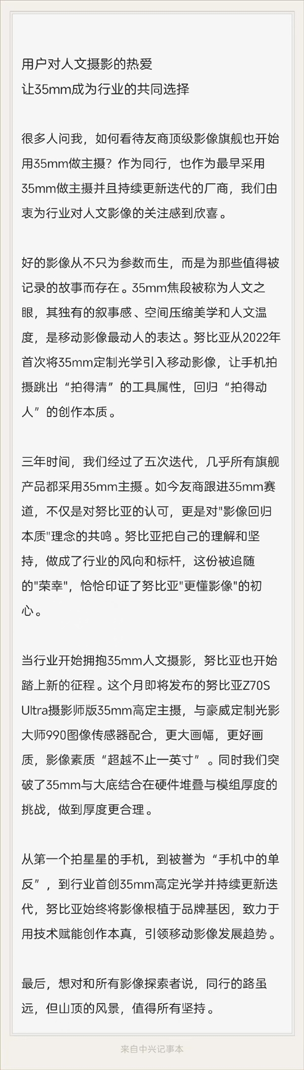 努比亚行业最早使用！倪飞回应友商影像旗舰开始用35mm做主摄