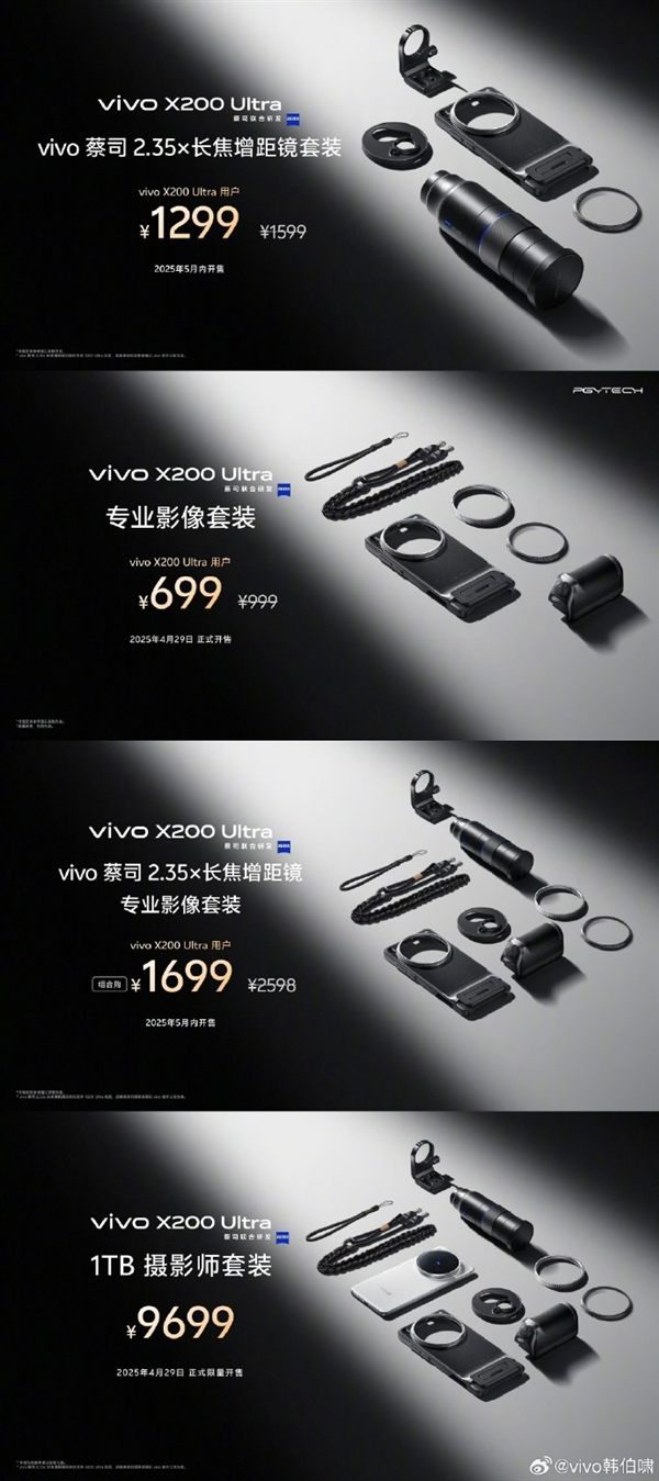 vivo X200 Ultra摄影师套装版售罄！韩伯啸：组装难度极大 加紧提升产能