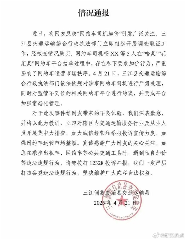 广西柳州通报多名网约车司机加价：严肃处理司机 约谈平台