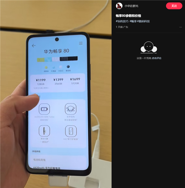 华为畅享80今日预售：麒麟芯片替代高通 1199元起