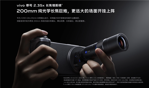 vivo X200 Ultra摄影师套装版售罄！韩伯啸：组装难度极大 加紧提升产能