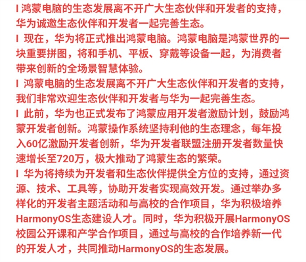 华为鸿蒙PC更多信息曝光：老机型不支持升级 主打流畅、安全