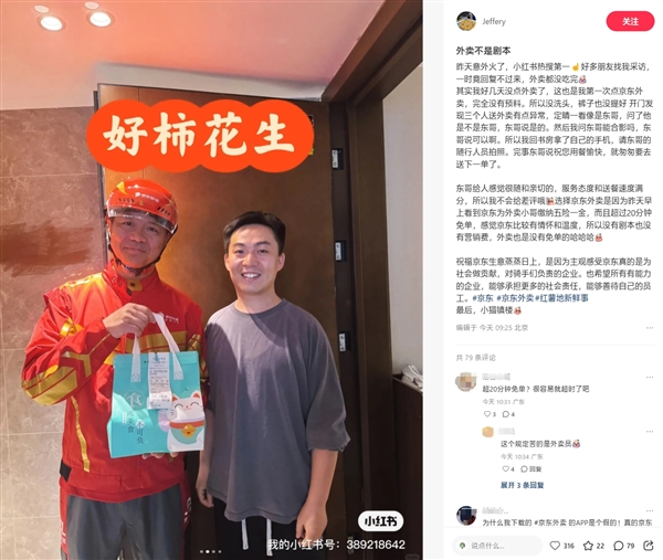 当事人回应被刘强东亲自送外卖：不是剧本！没营销费、没免单