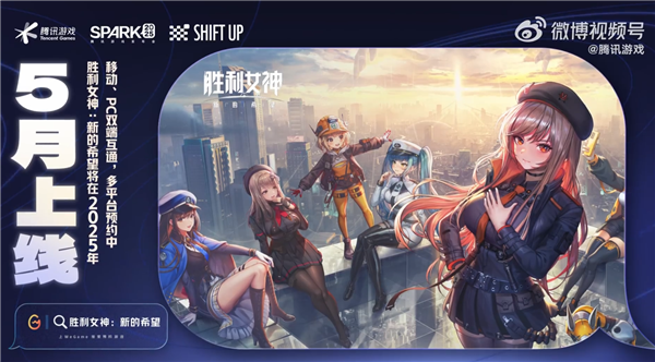 《妮姬》国服来了！《胜利女神：新的希望》宣布5月上线：腾讯、咪咕代理发行