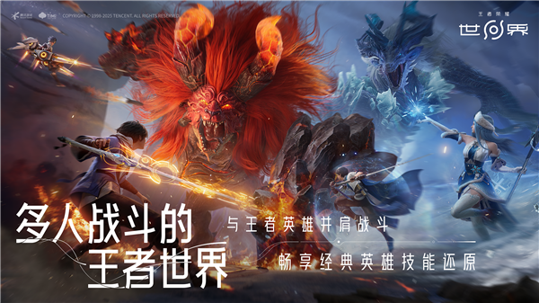 《原神》头号对手！腾讯《王者荣耀世界》今日开启预约：5月保密测试