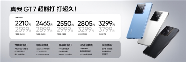 国补价2210元起！真我GT7发布：天玑9400+配7200mAh性能续航双冠王