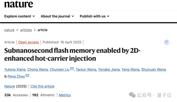 复旦大学突破史上最快闪存!每秒操作2500000000次