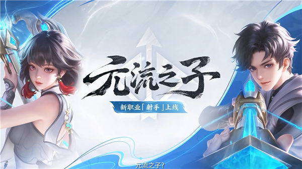 《王者荣耀》新英雄今日上线：手持巨大重弩 可点射可连射