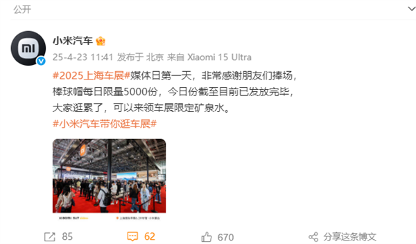 雷军最新发声：小米上海车展每天送5000顶棒球帽！  