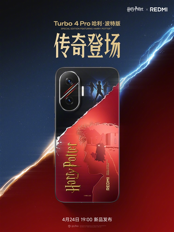 最有诚意的定制！REDMI Turbo 4 Pro哈利·波特版官宣