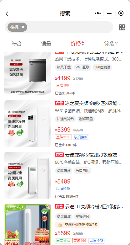 董明珠谈国内空调卷低价：有空调卖到1000元 是纸糊的吗