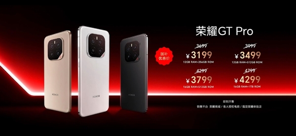全球首发骁龙8至尊领先版 荣耀GT Pro发布：3199元起
