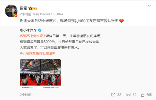 雷军最新发声：小米上海车展每天送5000顶棒球帽！  
