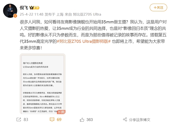 倪飞称35mm已成为行业的共同选择！努比亚Z70S Ultra摄影师版本月发布：搭载第五代35mm高定光学