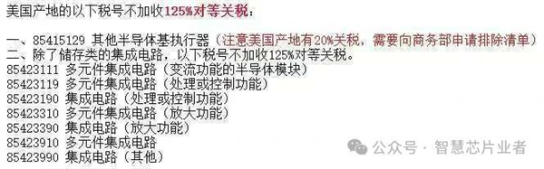 传中国对部分美国芯片免征关税：存储功能的除外