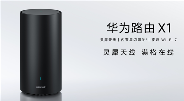 自研芯片、全2.5GE网口！华为路由X1系列开售：599元起
