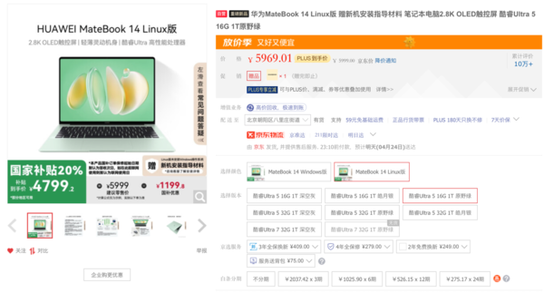 华为笔记本Linux版本陆续上市 带来高效产品体验