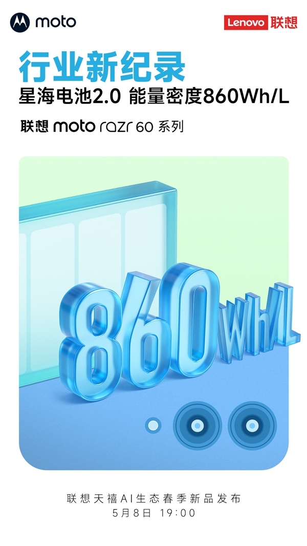 全球首款骁龙8至尊版小折叠！联想moto razr 60 Ultra发布