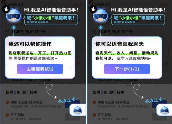 饿了么入局外卖“三国杀”！首个骑手AI助手“小饿”上线 可解放双手
