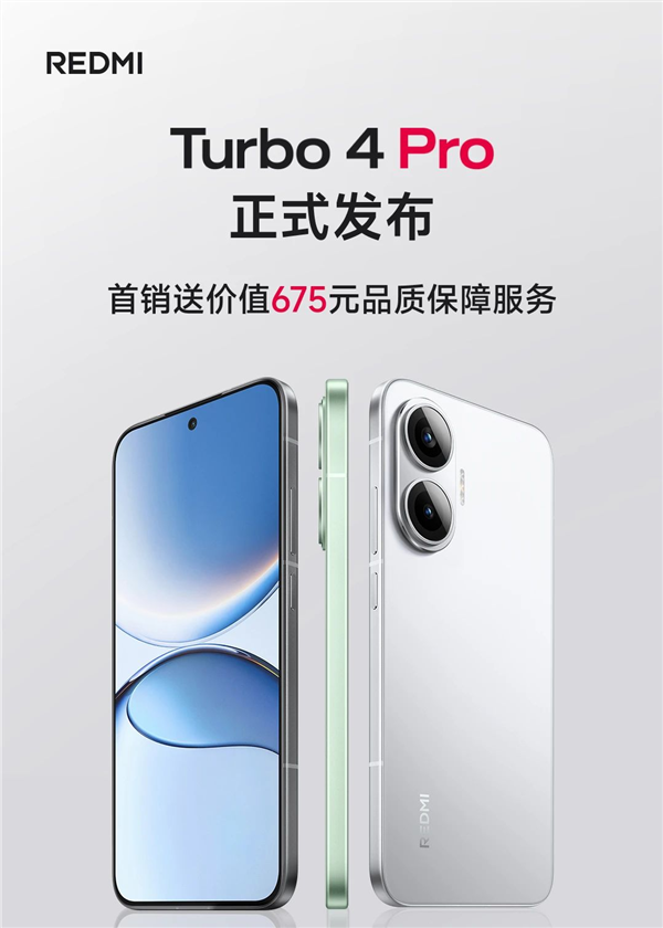价值675元！REDMI Turbo 4 Pro首销送五大权益：1年只换不修、进水宝
