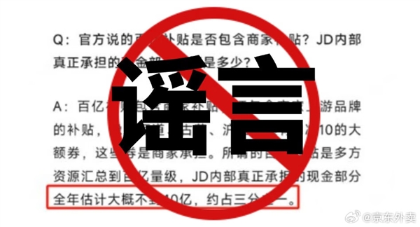 京东外卖回应补贴要求商家承担50%：恶意造谣！不会设置强制分摊比例
