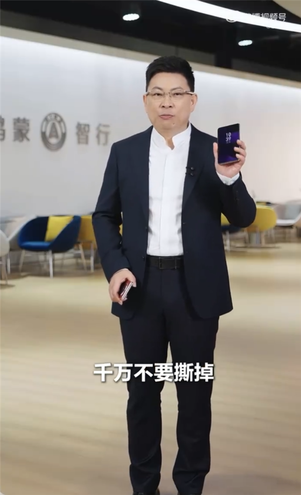 折叠屏内屏保护膜就像人的皮肤 余承东提醒：千万不要撕！
