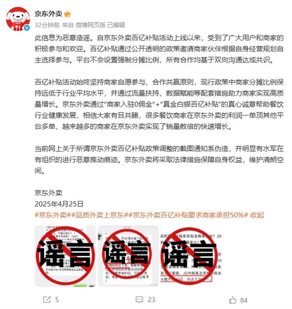 京东外卖回应补贴要求商家承担50%：恶意造谣！不会设置强制分摊比例
