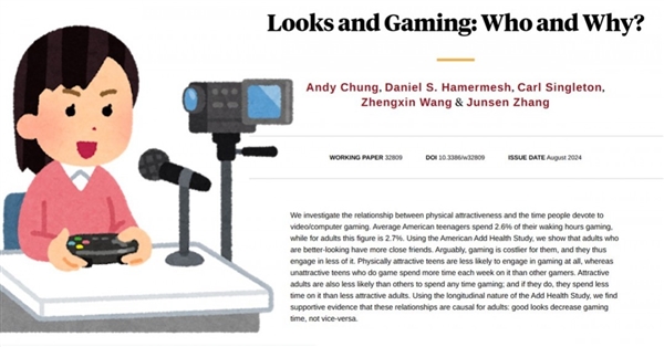 最新研究显示：长得好看的人打游戏少！这真扎心了