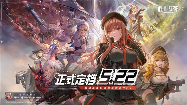 《胜利女神：新的希望》定档5月22日：PC、安卓、iOS多平台覆盖